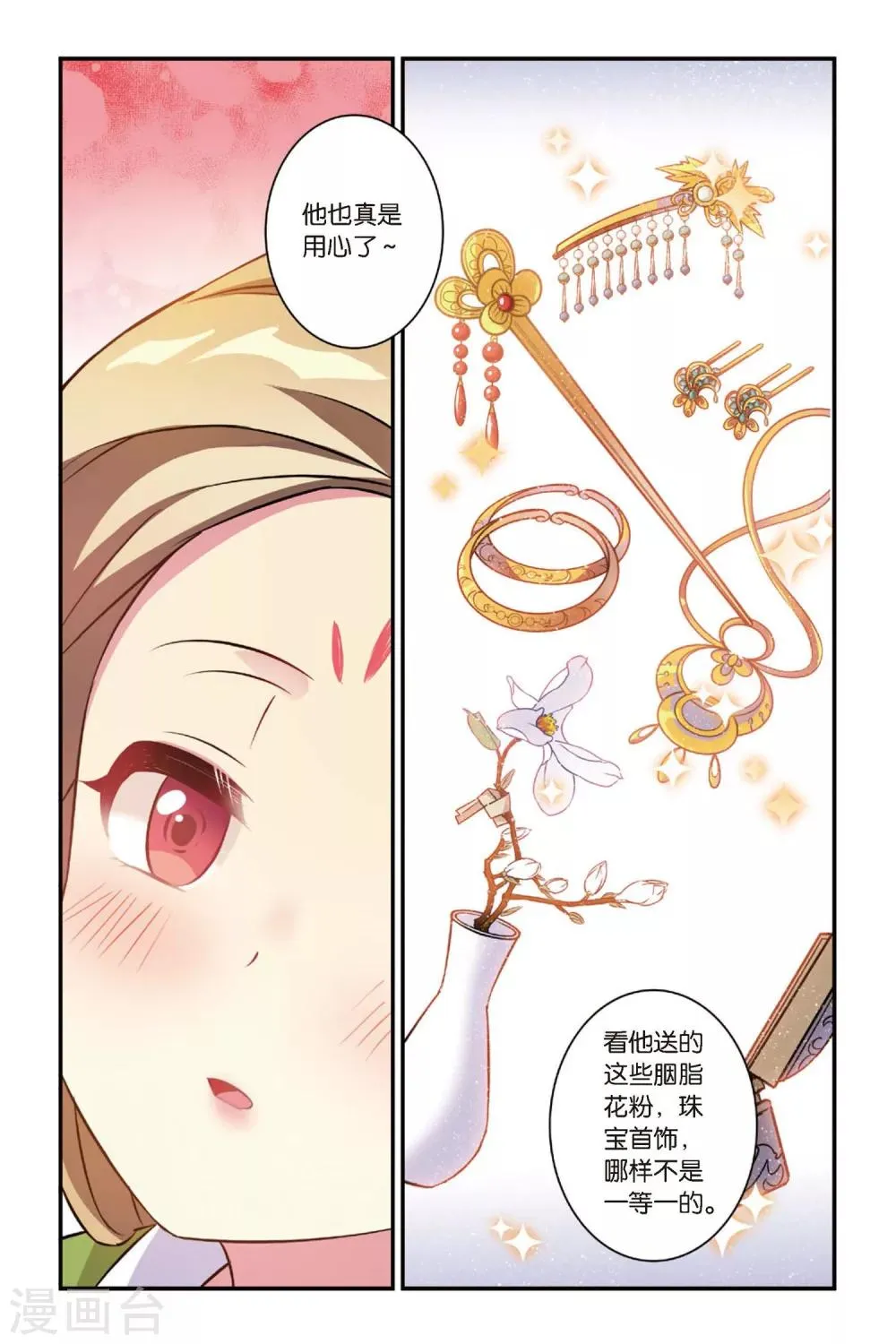 第13话 穿越者（三） 第13页