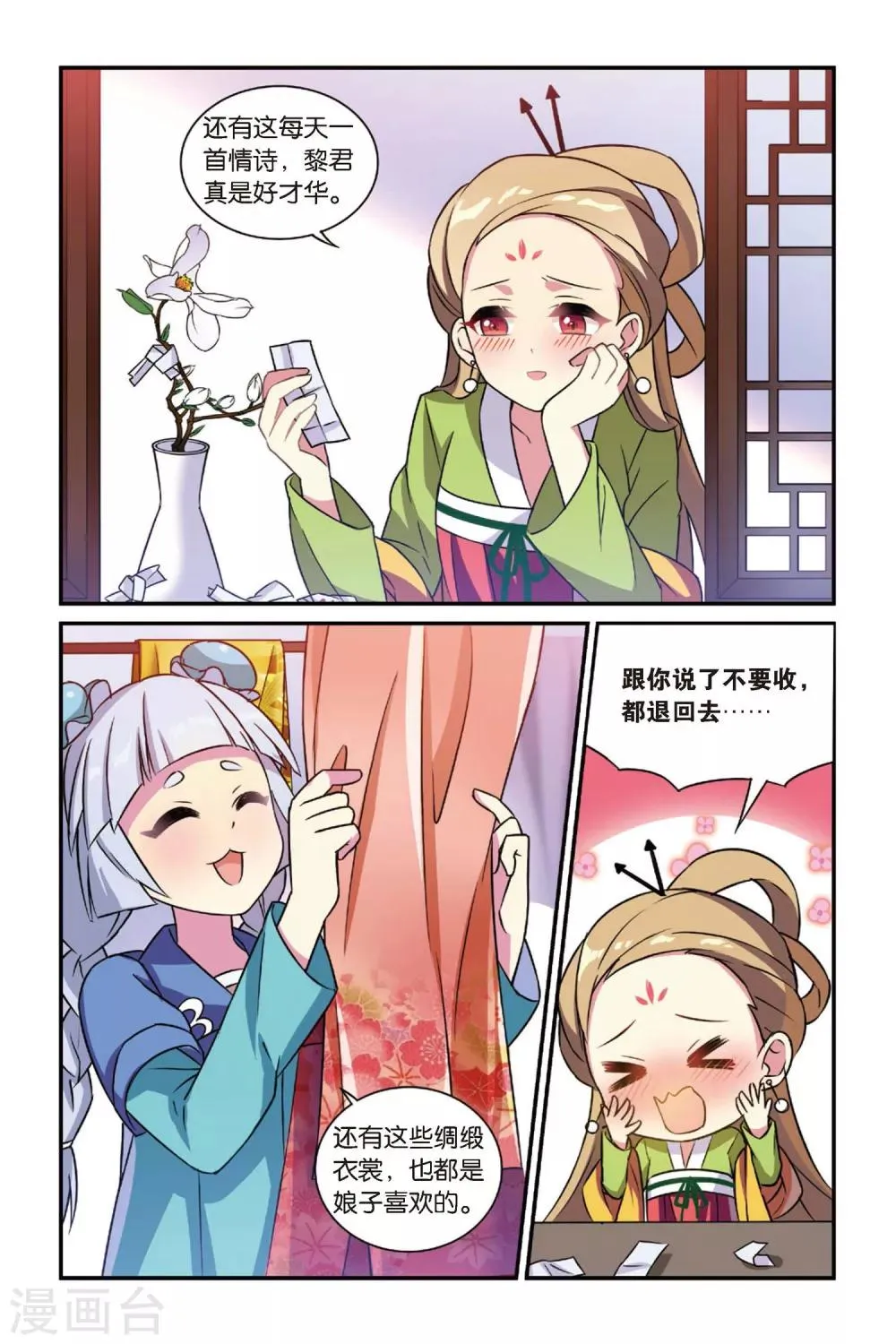 第13话 穿越者（三） 第14页