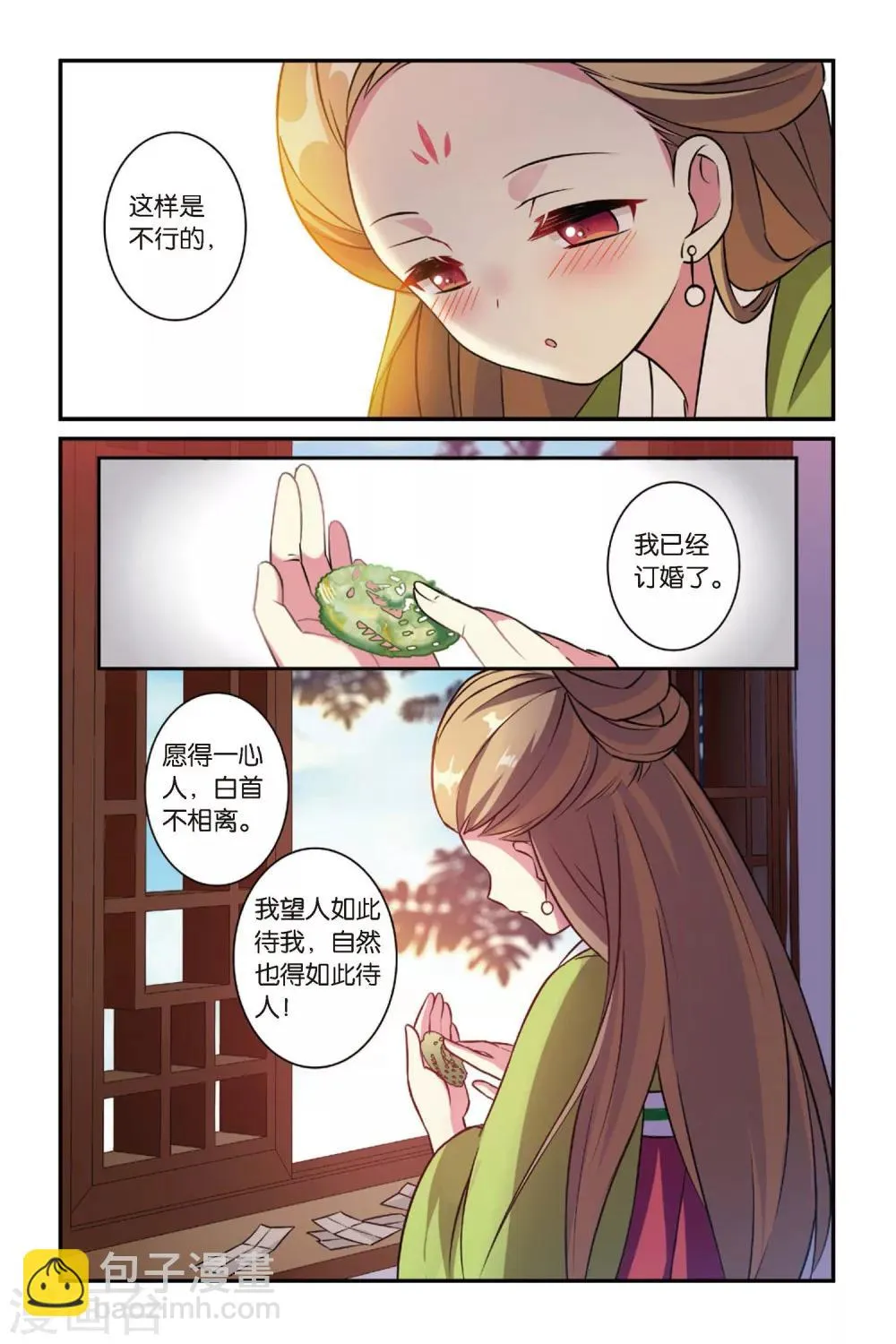 第13话 穿越者（三） 第15页