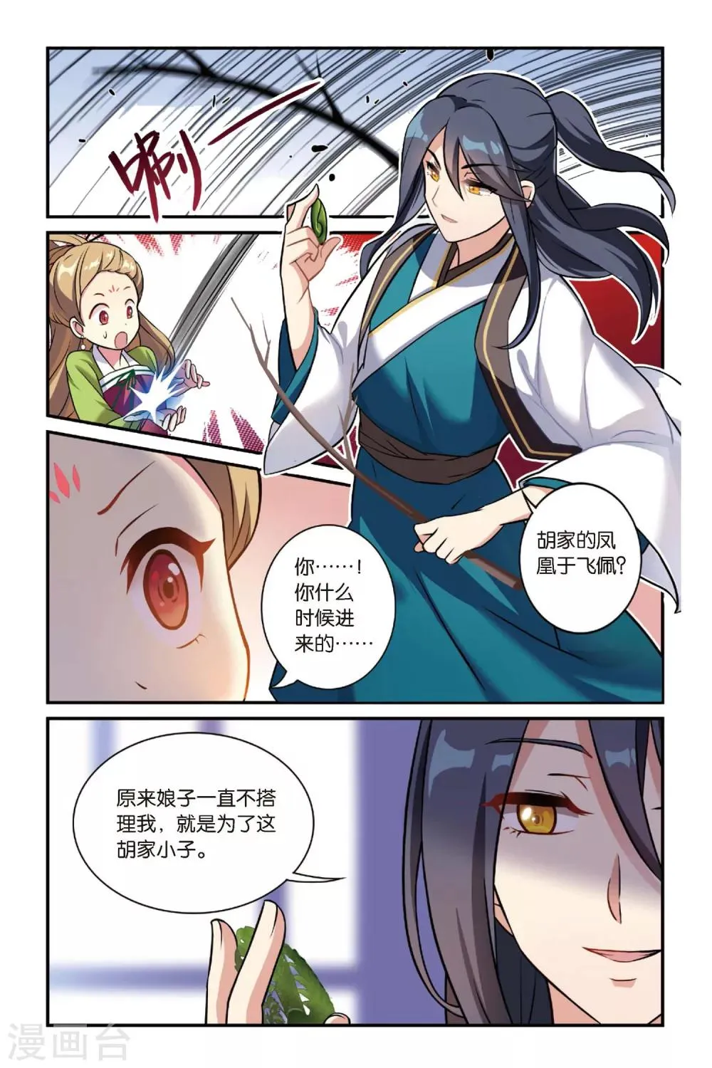 第13话 穿越者（三） 第16页