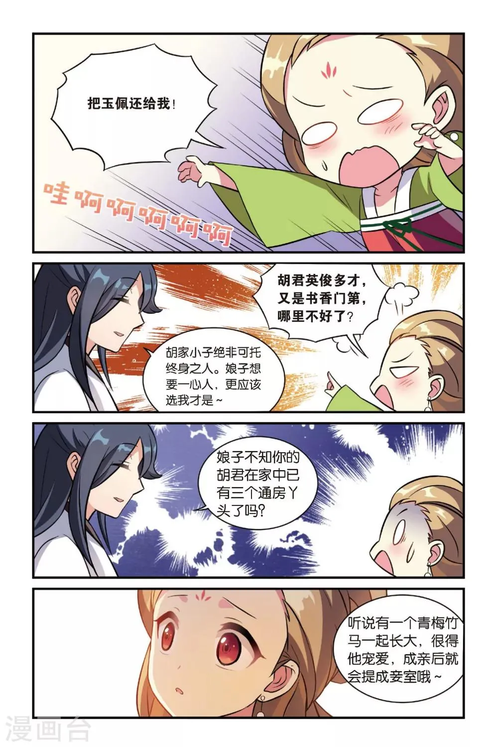 第13话 穿越者（三） 第17页