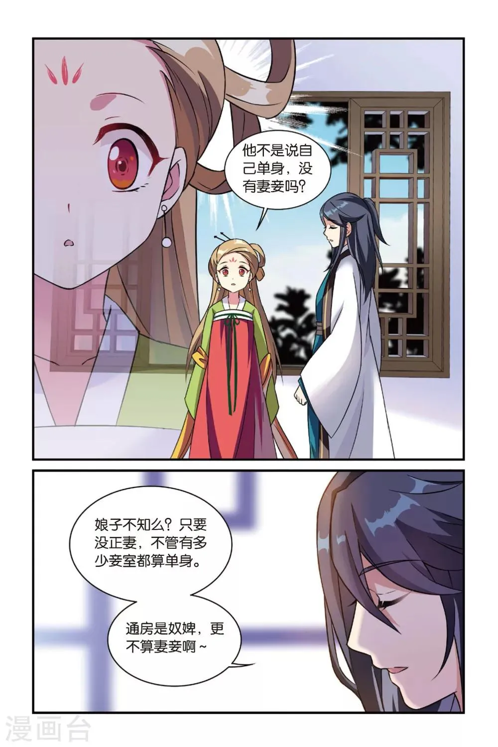 第13话 穿越者（三） 第18页