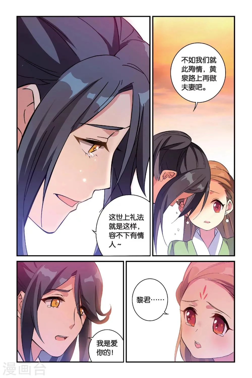 第14话 穿越者（四） 第2页
