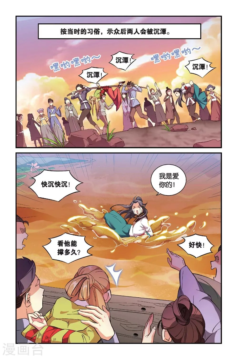 第14话 穿越者（四） 第3页