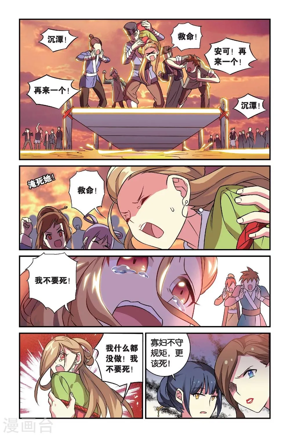 第14话 穿越者（四） 第5页