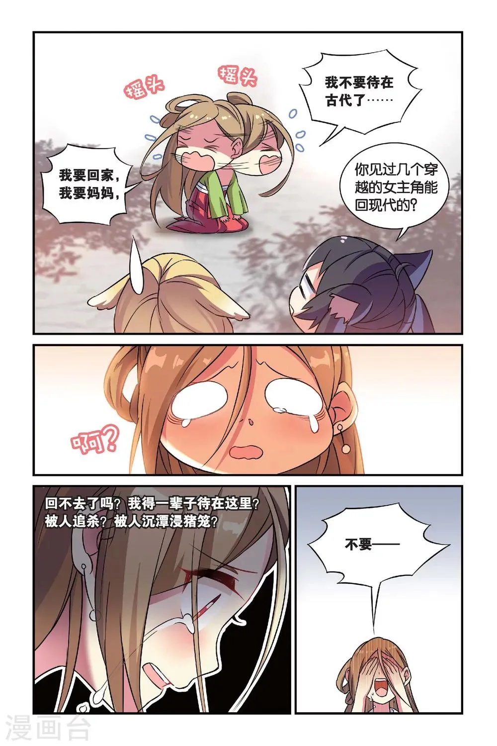 第14话 穿越者（四） 第8页