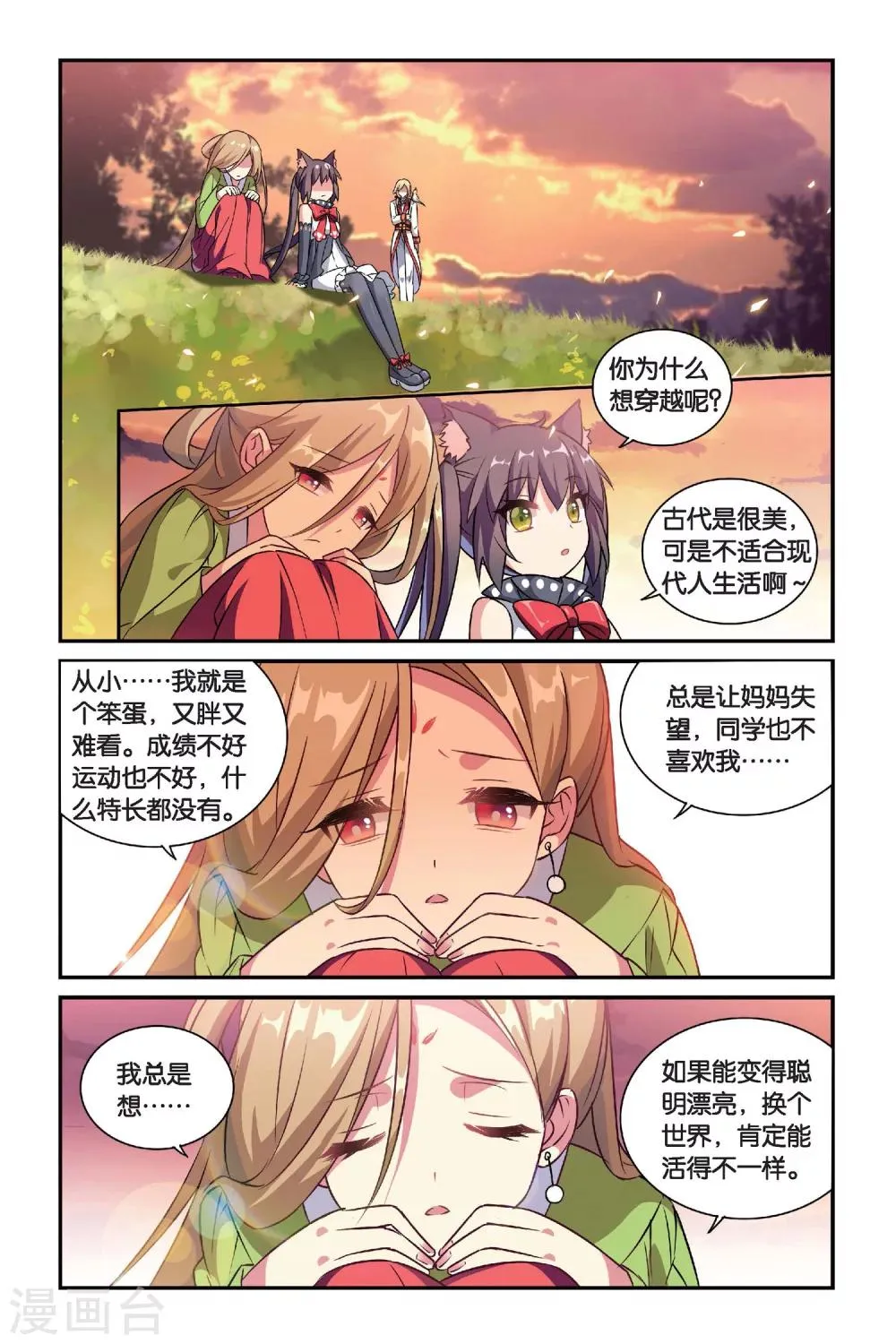 第14话 穿越者（四） 第9页