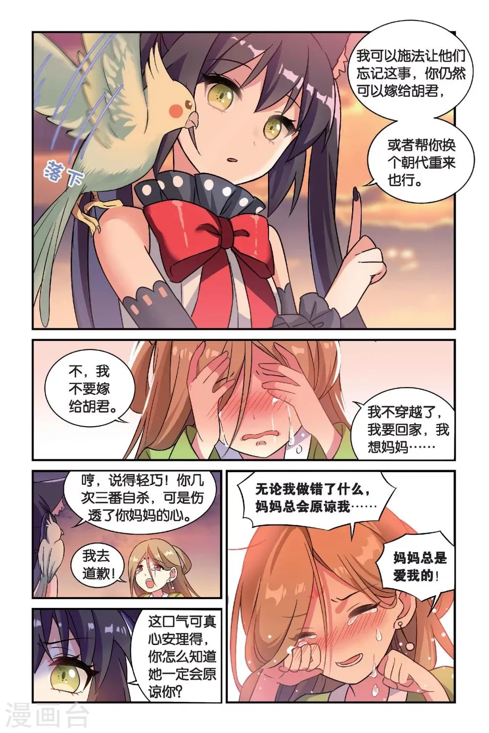 第14话 穿越者（四） 第12页