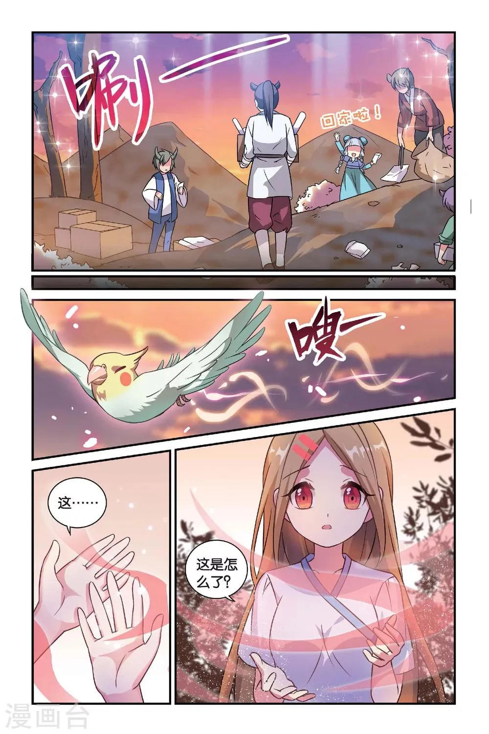 第14话 穿越者（四） 第14页