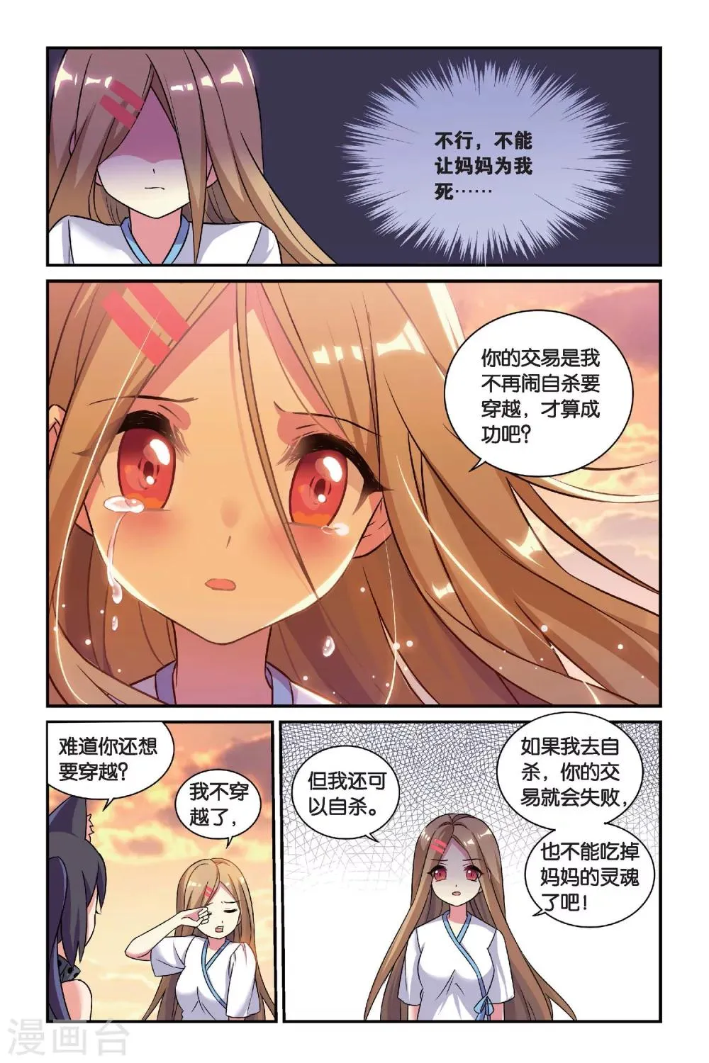 第14话 穿越者（四） 第19页