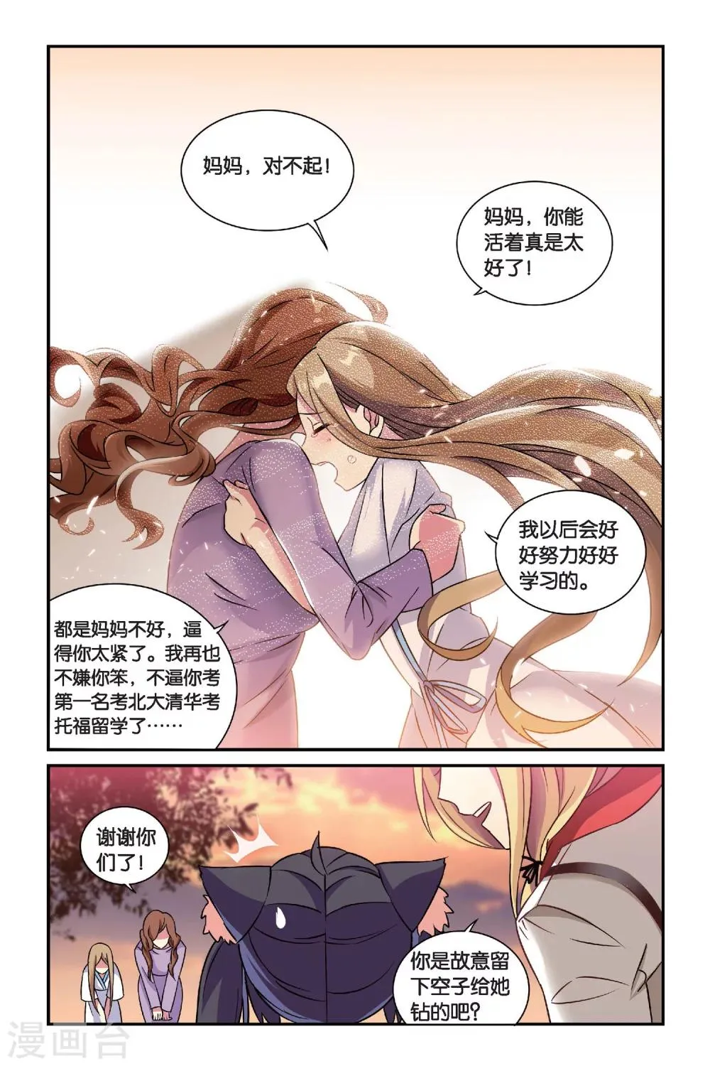 第14话 穿越者（四） 第23页