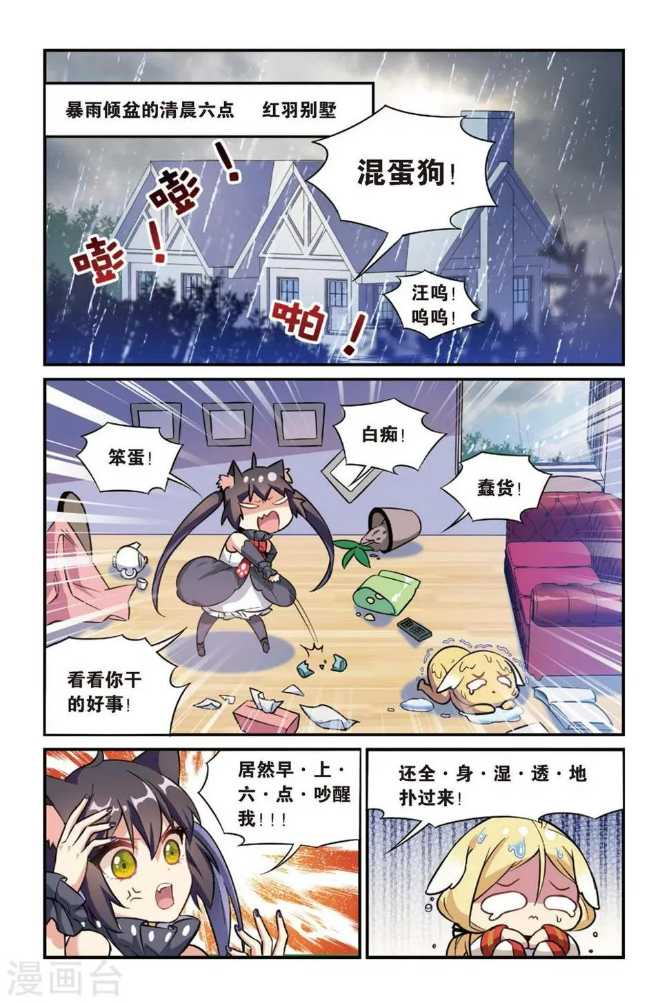 第15话 生日快乐（上） 第3页