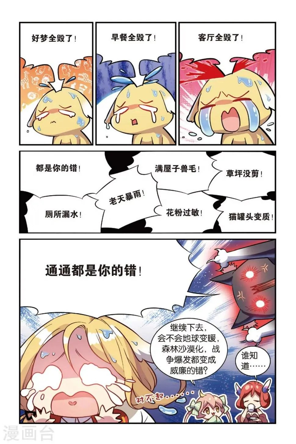 第15话 生日快乐（上） 第4页