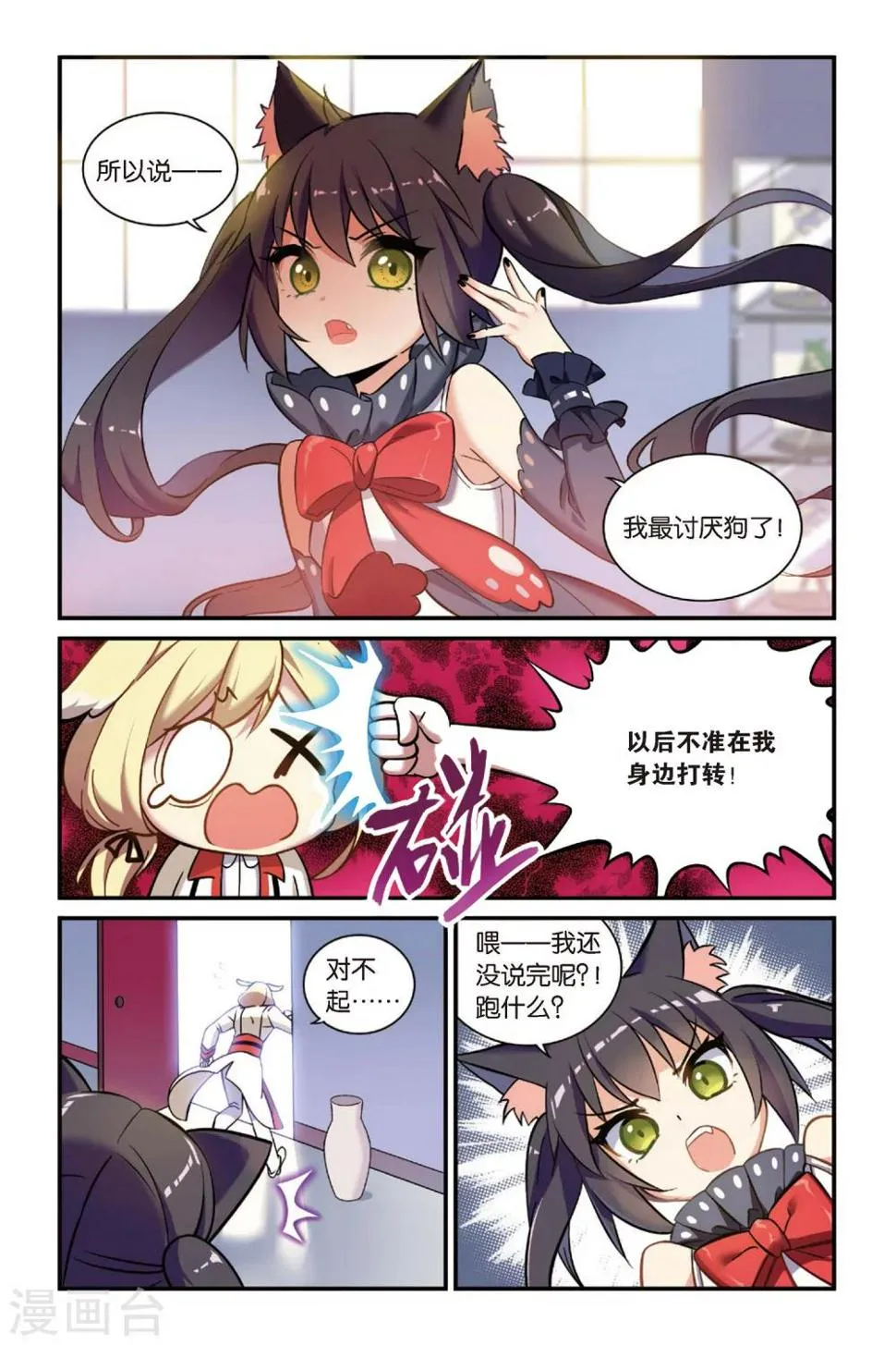 第15话 生日快乐（上） 第5页