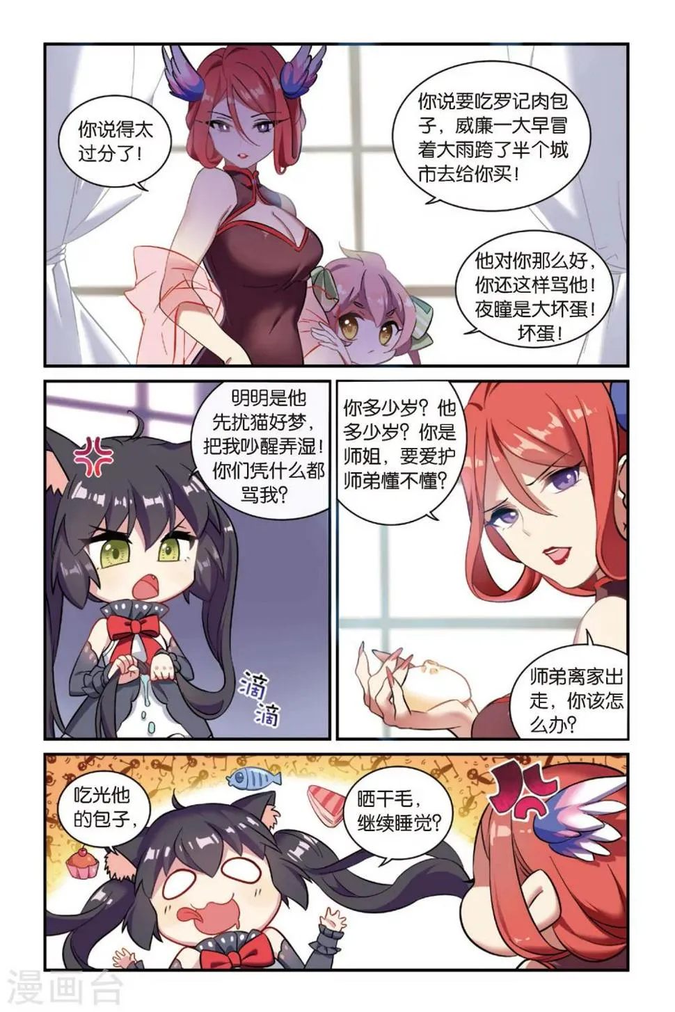 第15话 生日快乐（上） 第6页