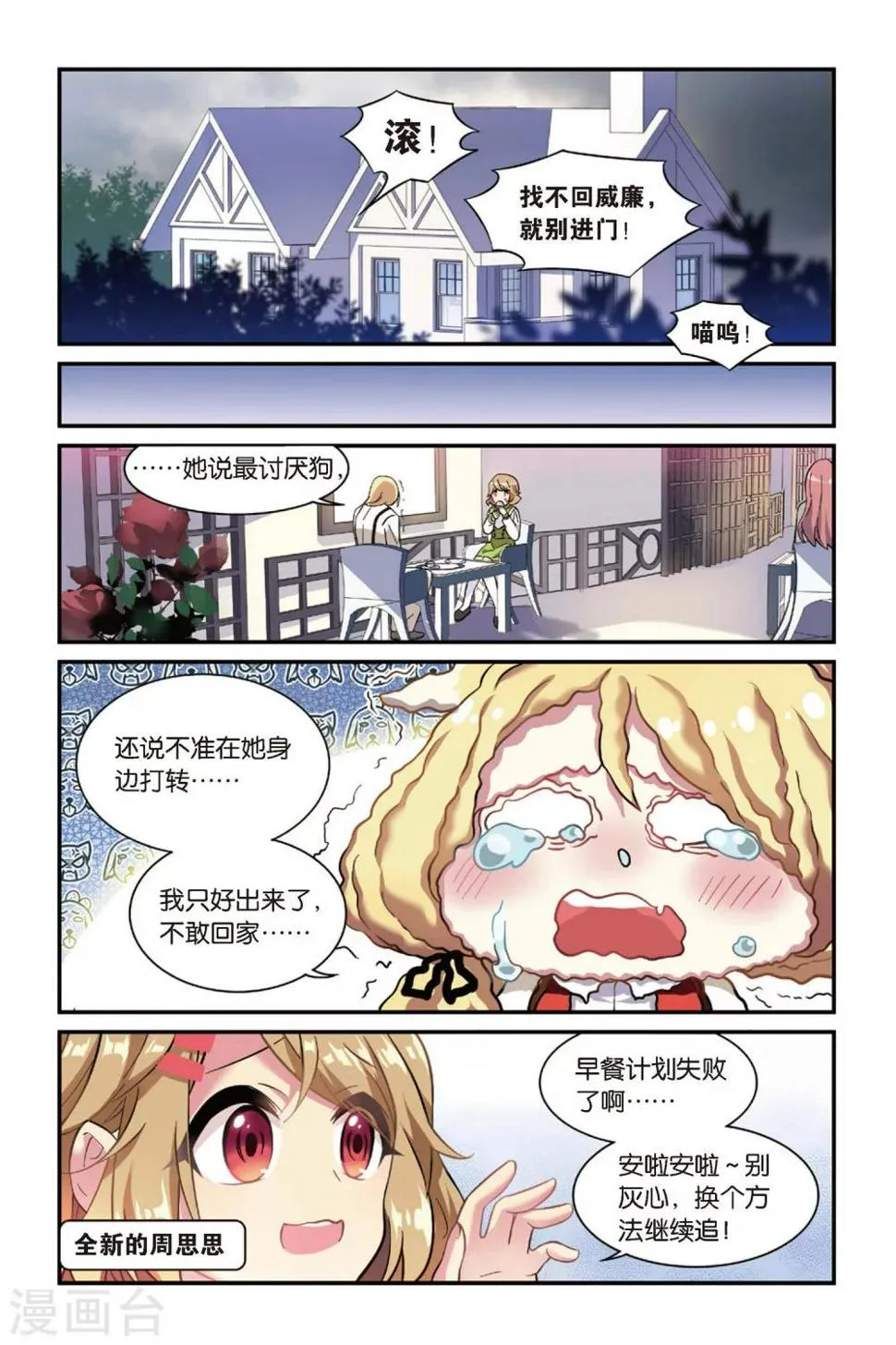 第15话 生日快乐（上） 第7页