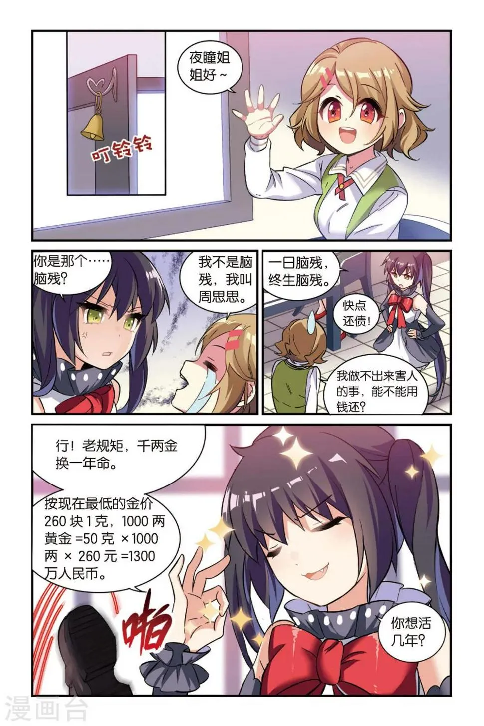 第15话 生日快乐（上） 第9页