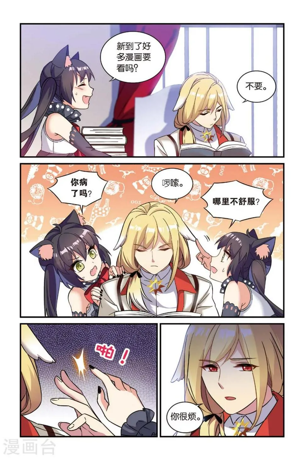 第15话 生日快乐（上） 第15页