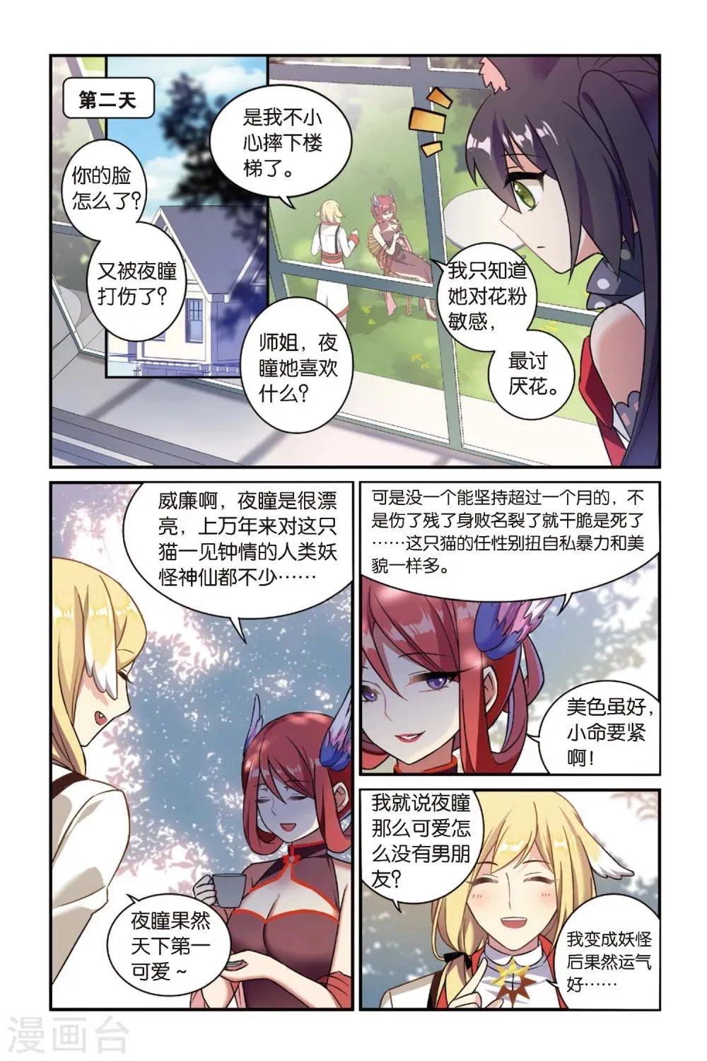 第15话 生日快乐（上） 第23页