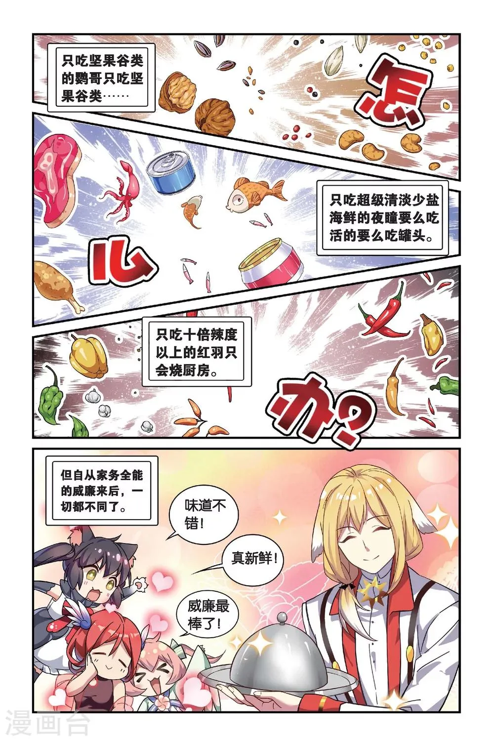 第16话 生日快乐（中） 第6页