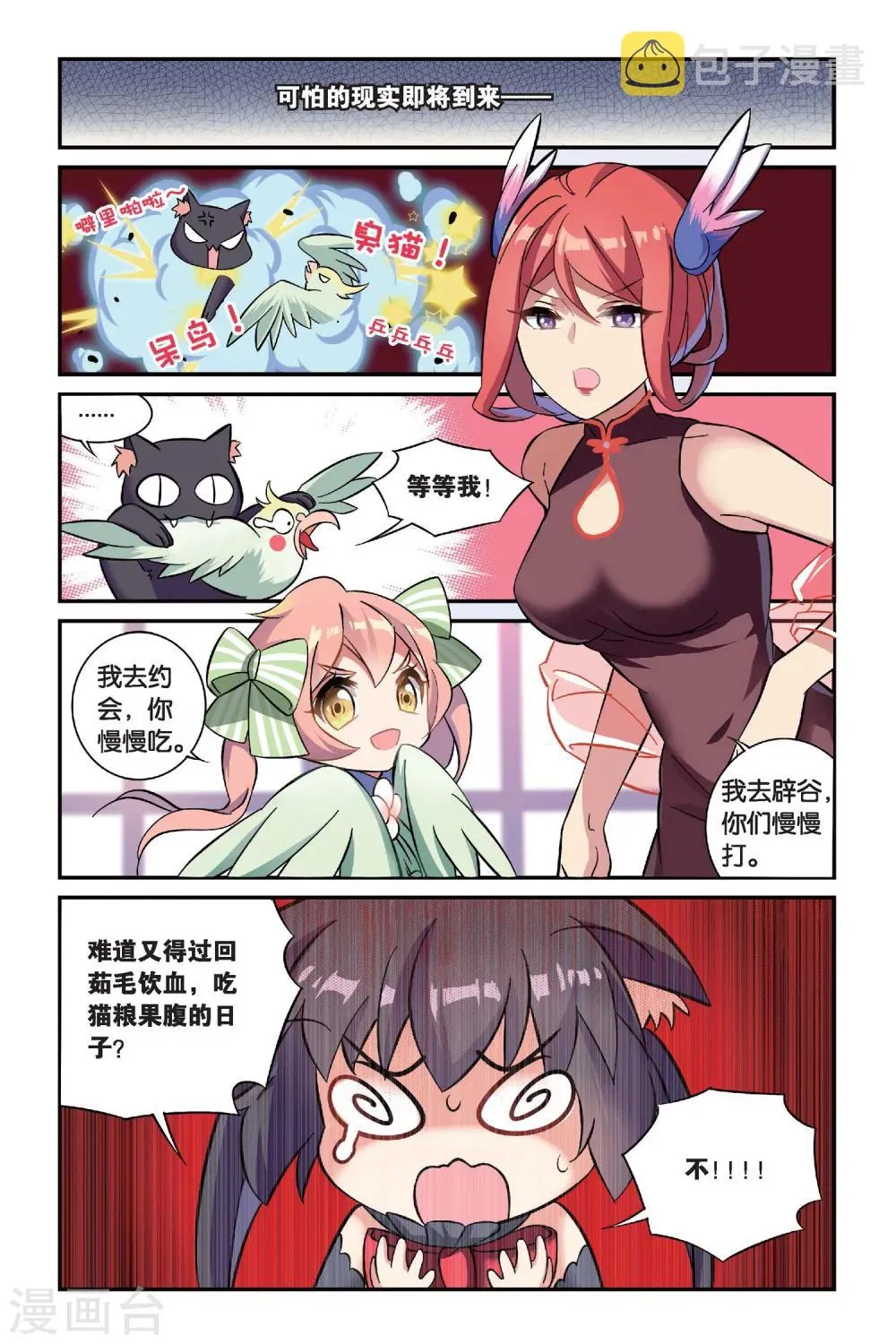 第16话 生日快乐（中） 第7页