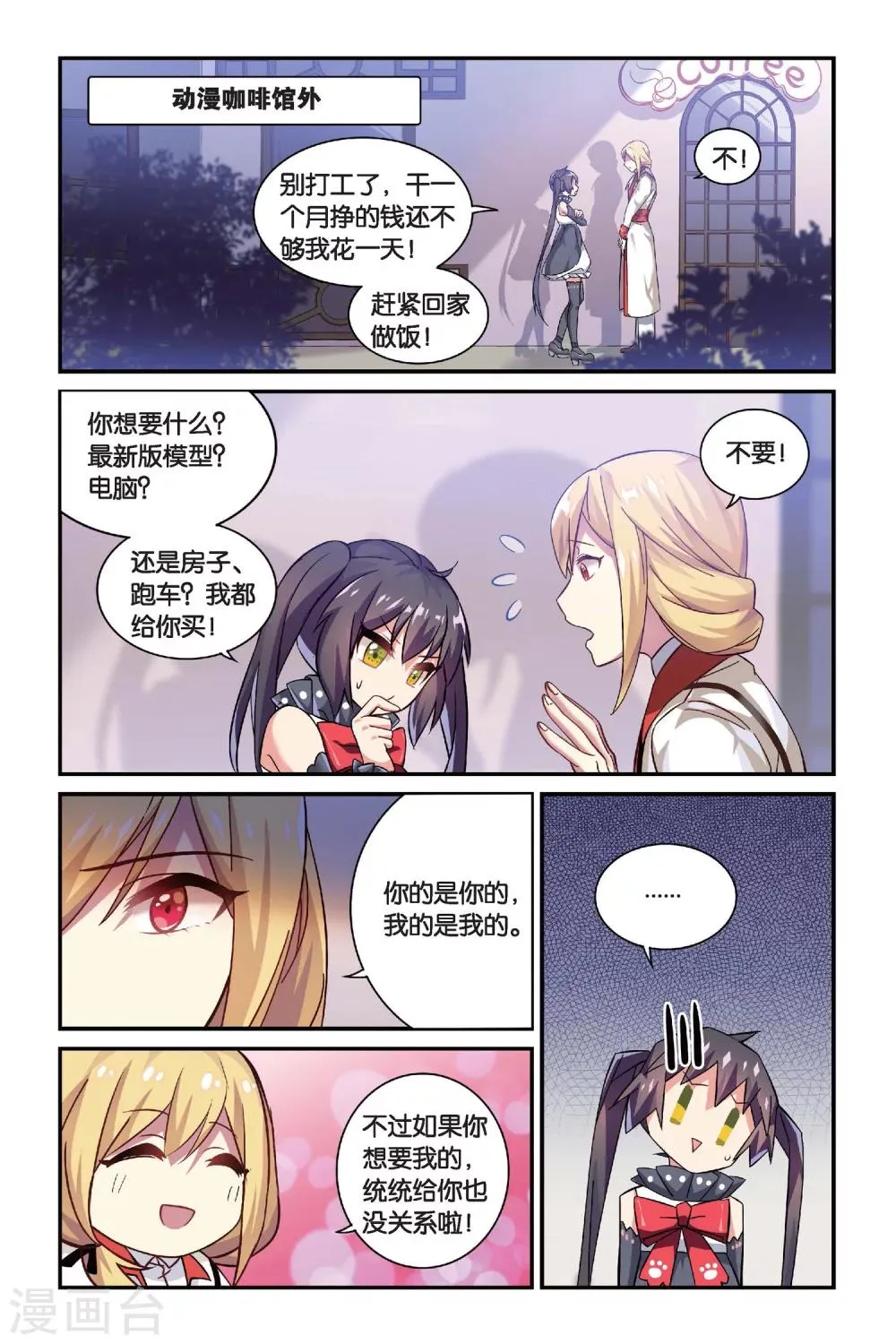 第16话 生日快乐（中） 第8页