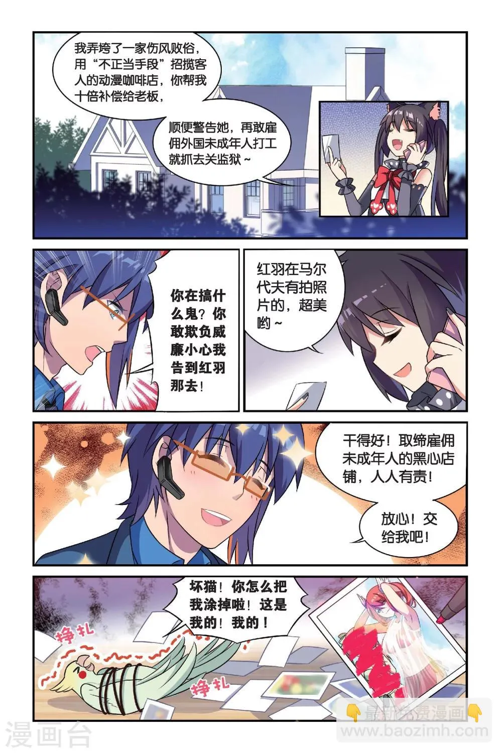 第16话 生日快乐（中） 第17页
