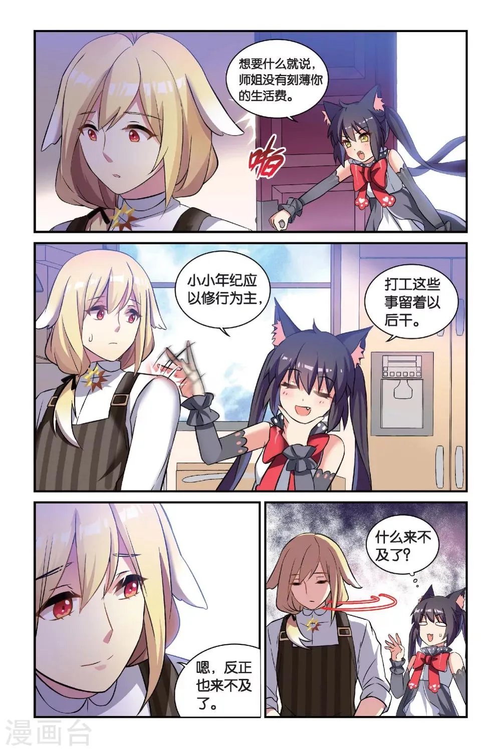 第16话 生日快乐（中） 第20页