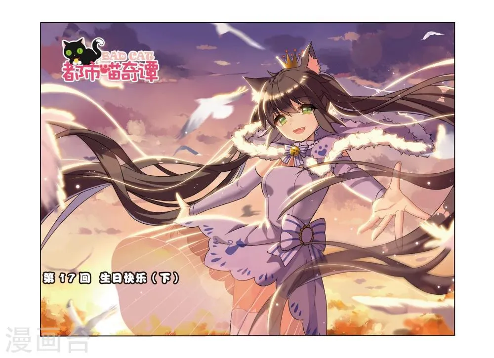 第17话 生日快乐（下） 第1页