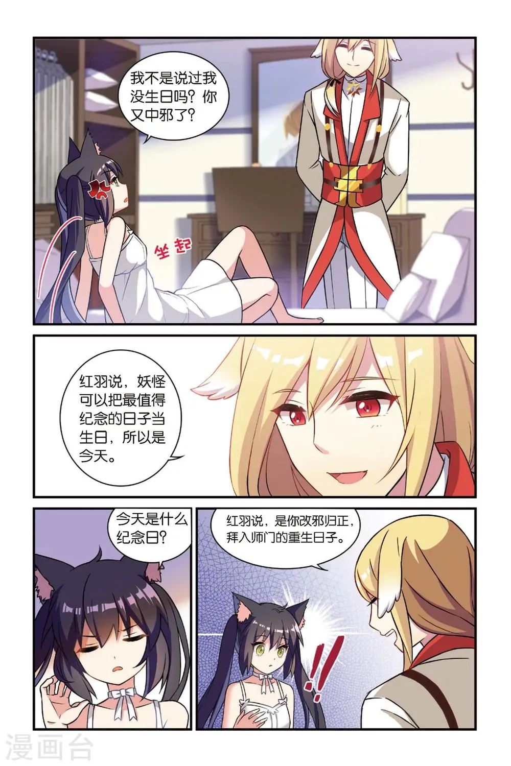 第17话 生日快乐（下） 第3页