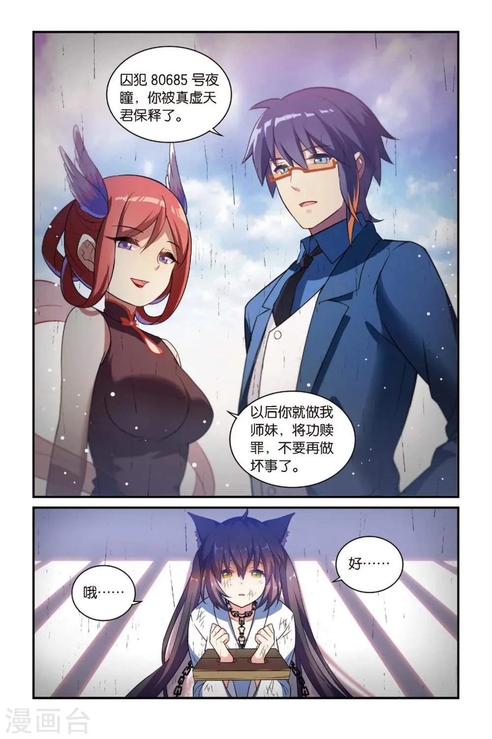 第17话 生日快乐（下） 第6页