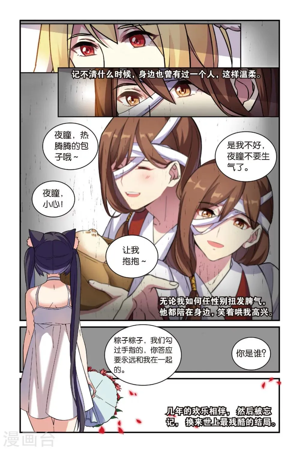 第17话 生日快乐（下） 第9页