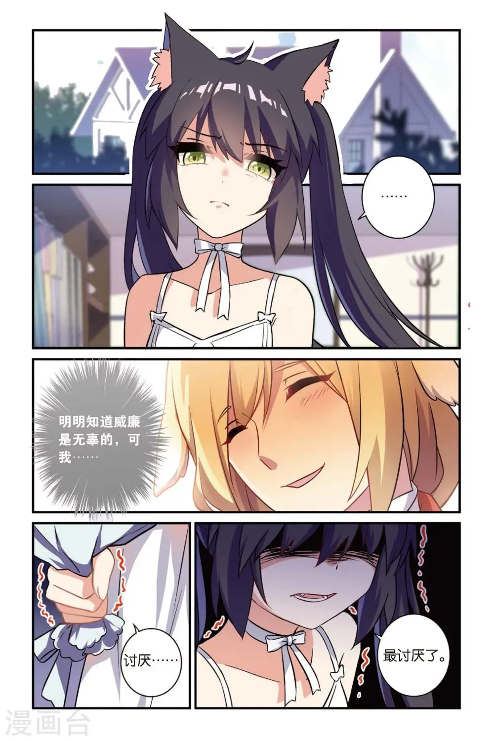 第17话 生日快乐（下） 第11页