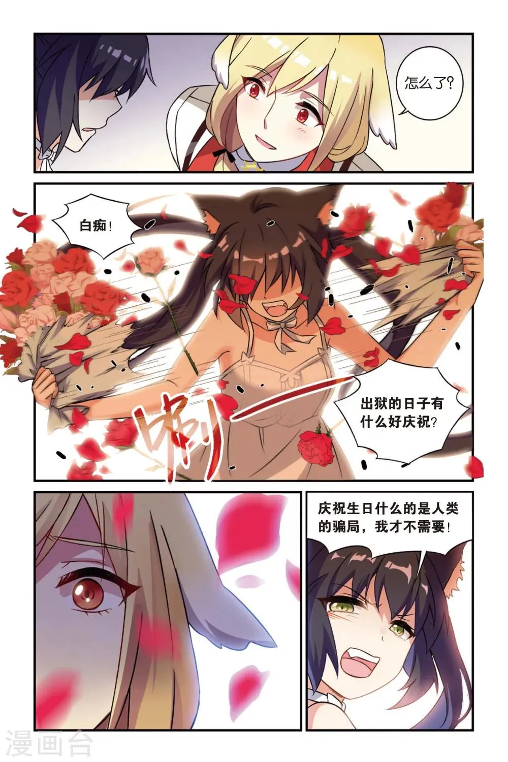 第17话 生日快乐（下） 第12页