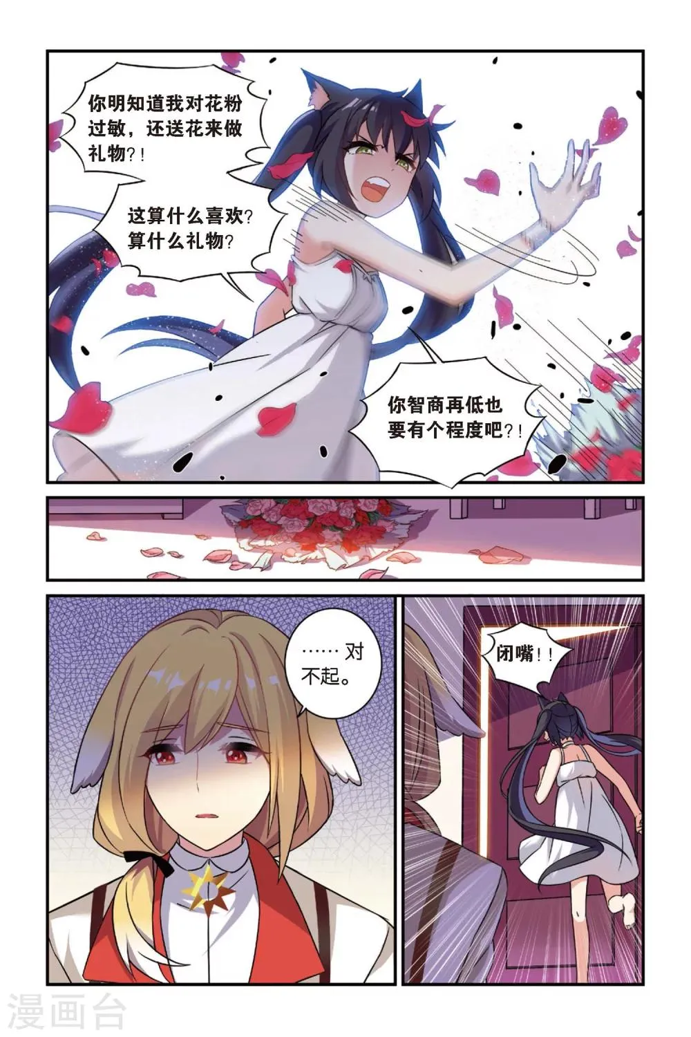 第17话 生日快乐（下） 第13页