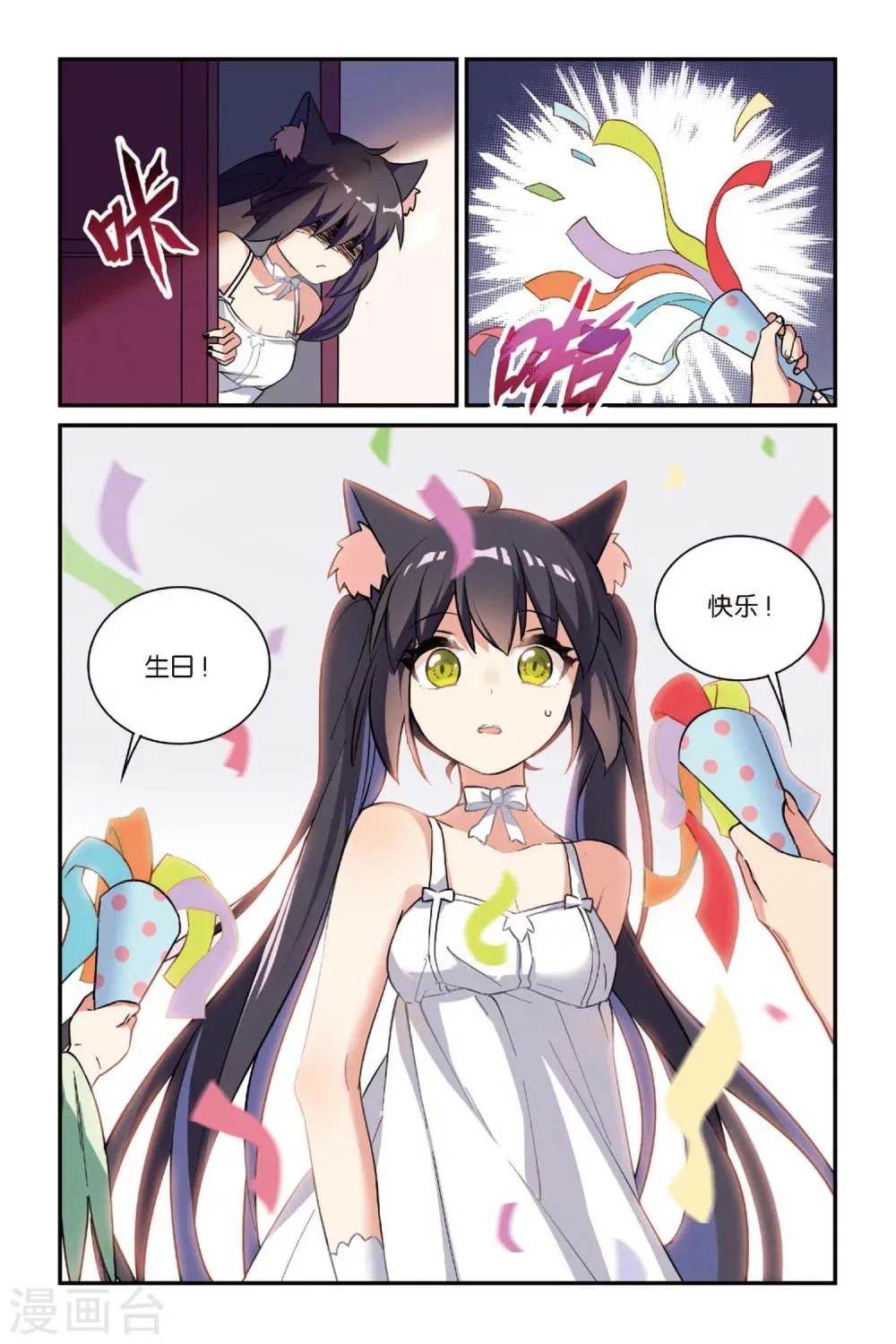 第17话 生日快乐（下） 第14页