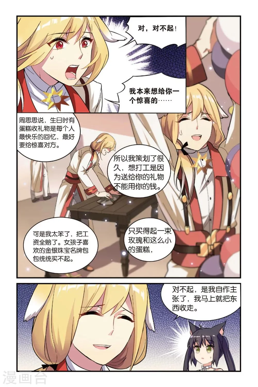 第17话 生日快乐（下） 第16页