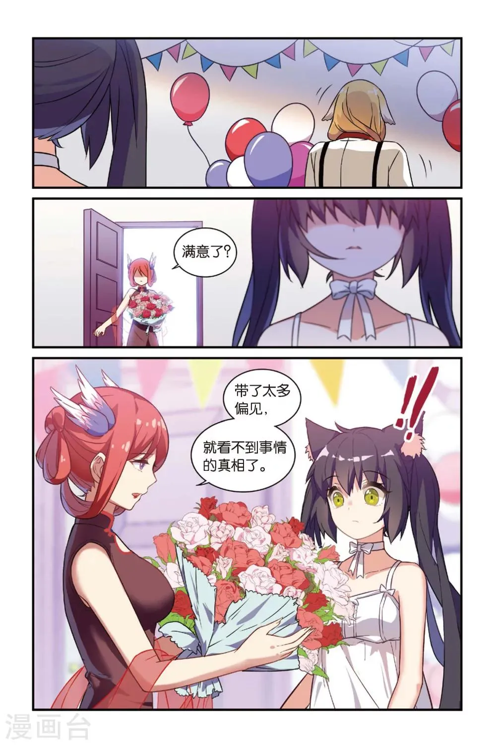 第17话 生日快乐（下） 第17页