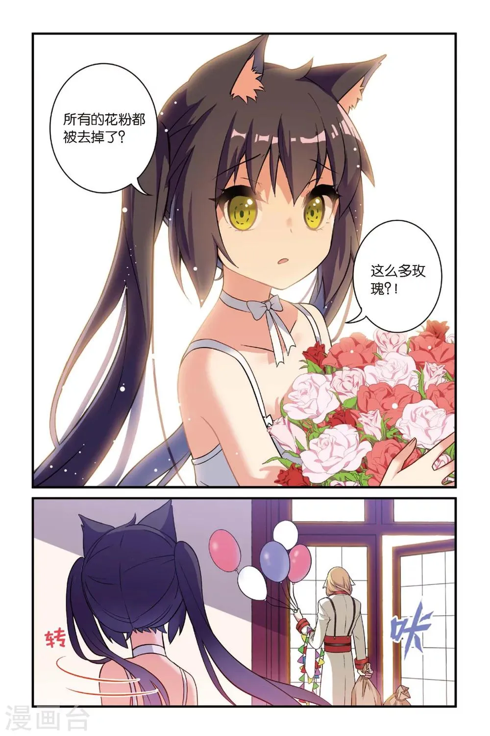 第17话 生日快乐（下） 第19页