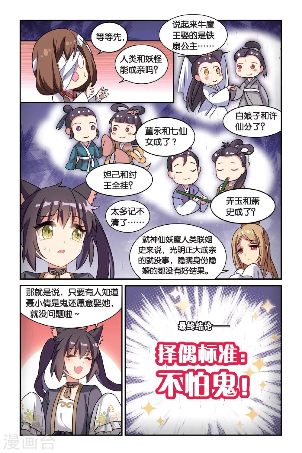 第18话 离家风波（上） 第19页