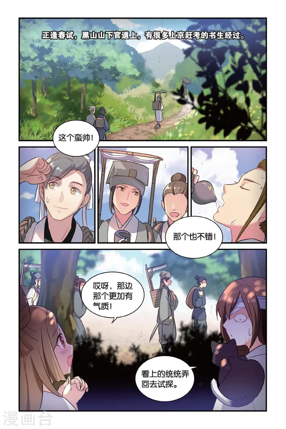 第18话 离家风波（上） 第20页