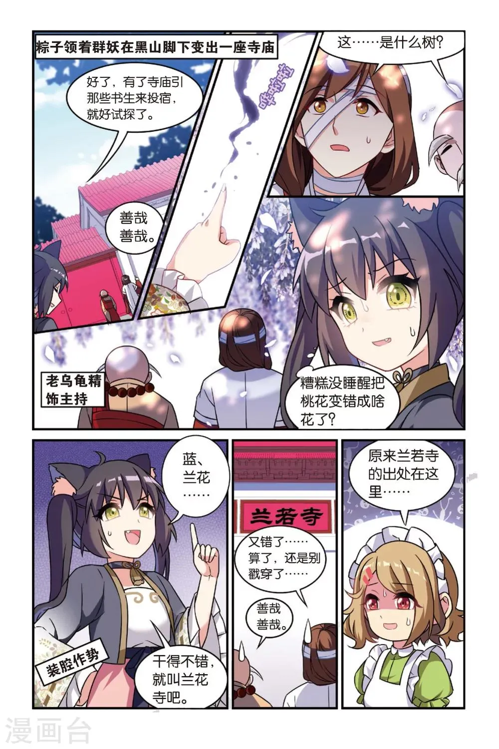 第19话 离家风波（中） 第2页