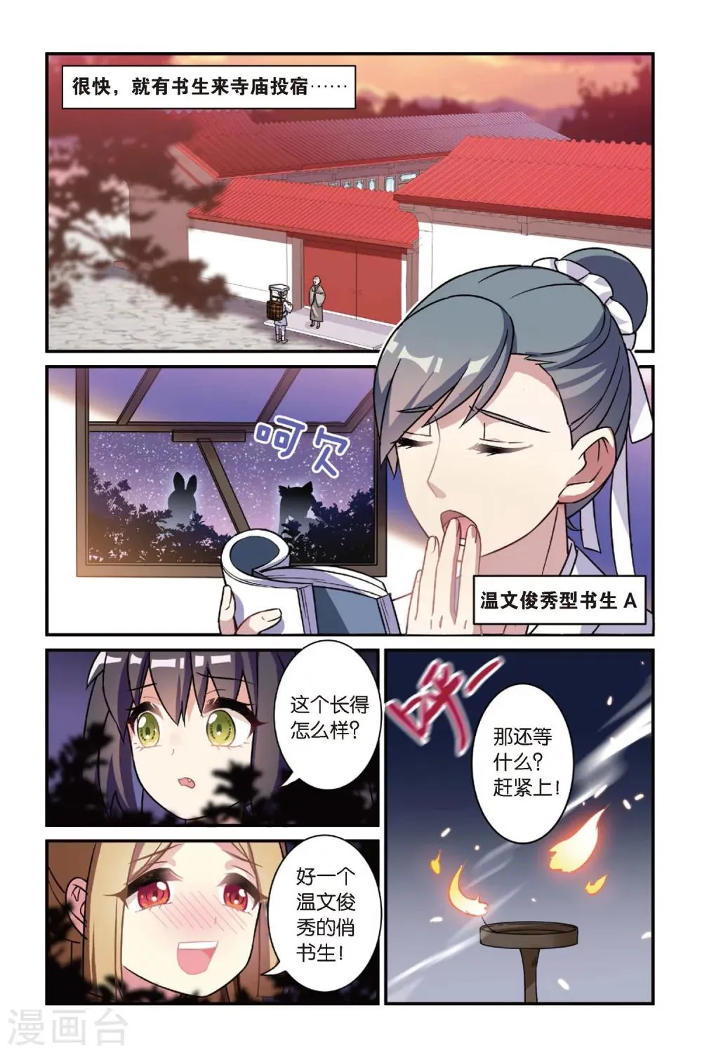第19话 离家风波（中） 第3页