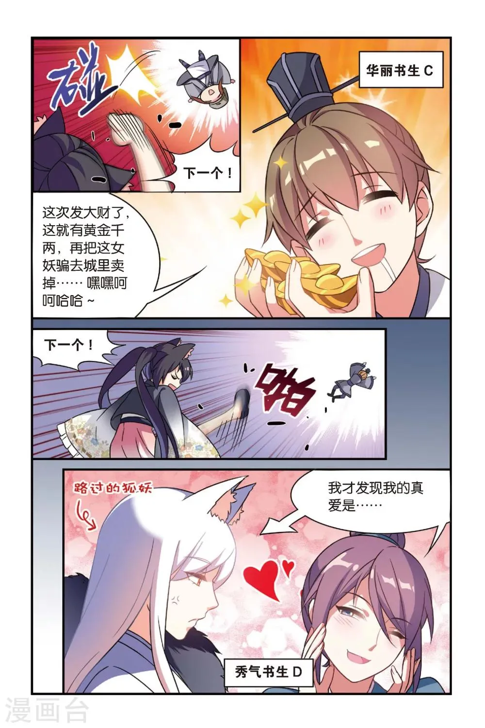 第19话 离家风波（中） 第6页