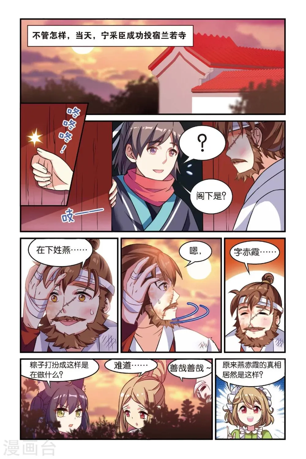 第19话 离家风波（中） 第8页