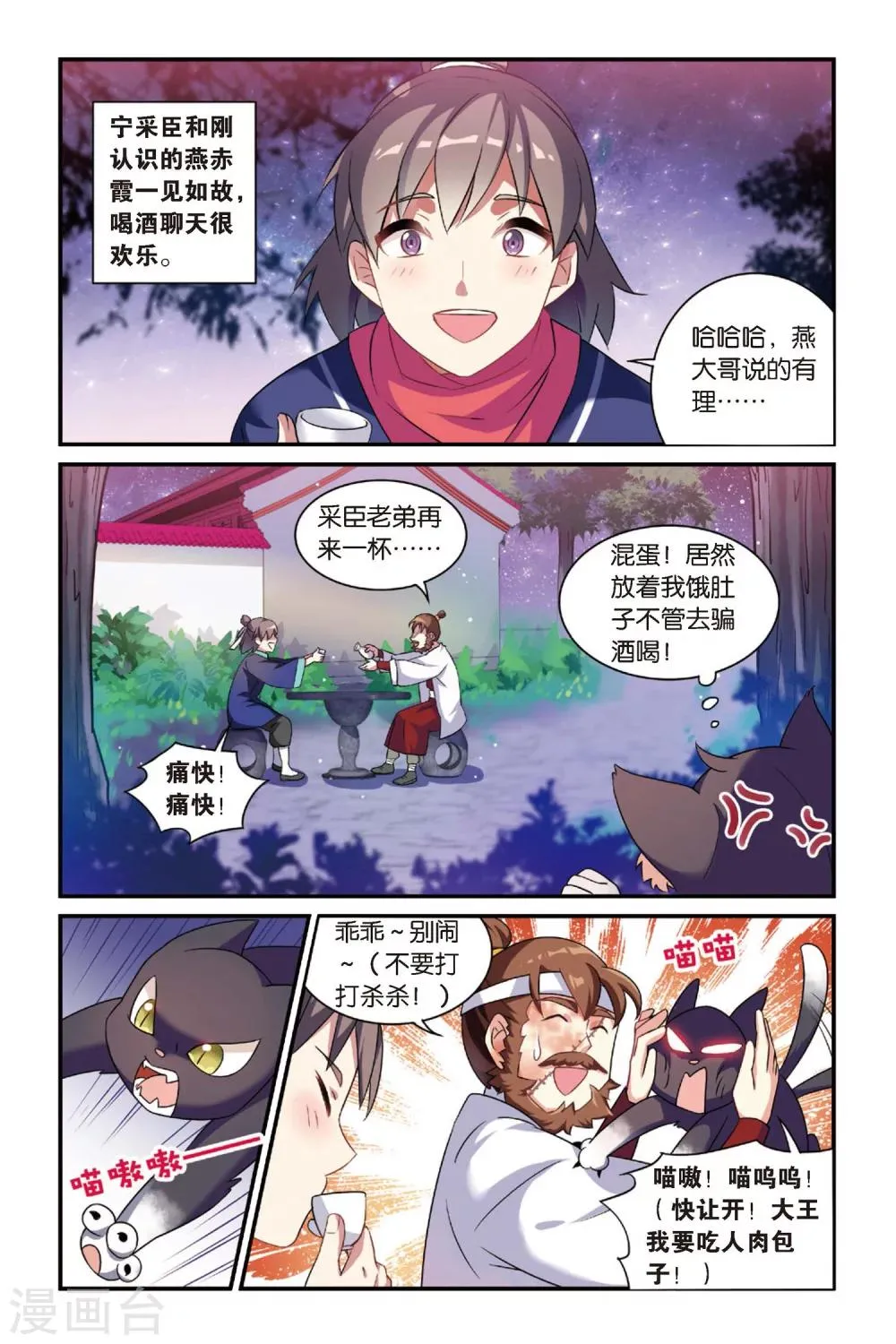 第19话 离家风波（中） 第9页