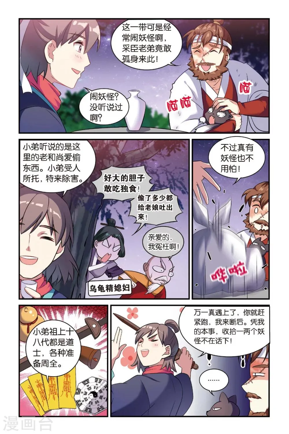 第19话 离家风波（中） 第10页