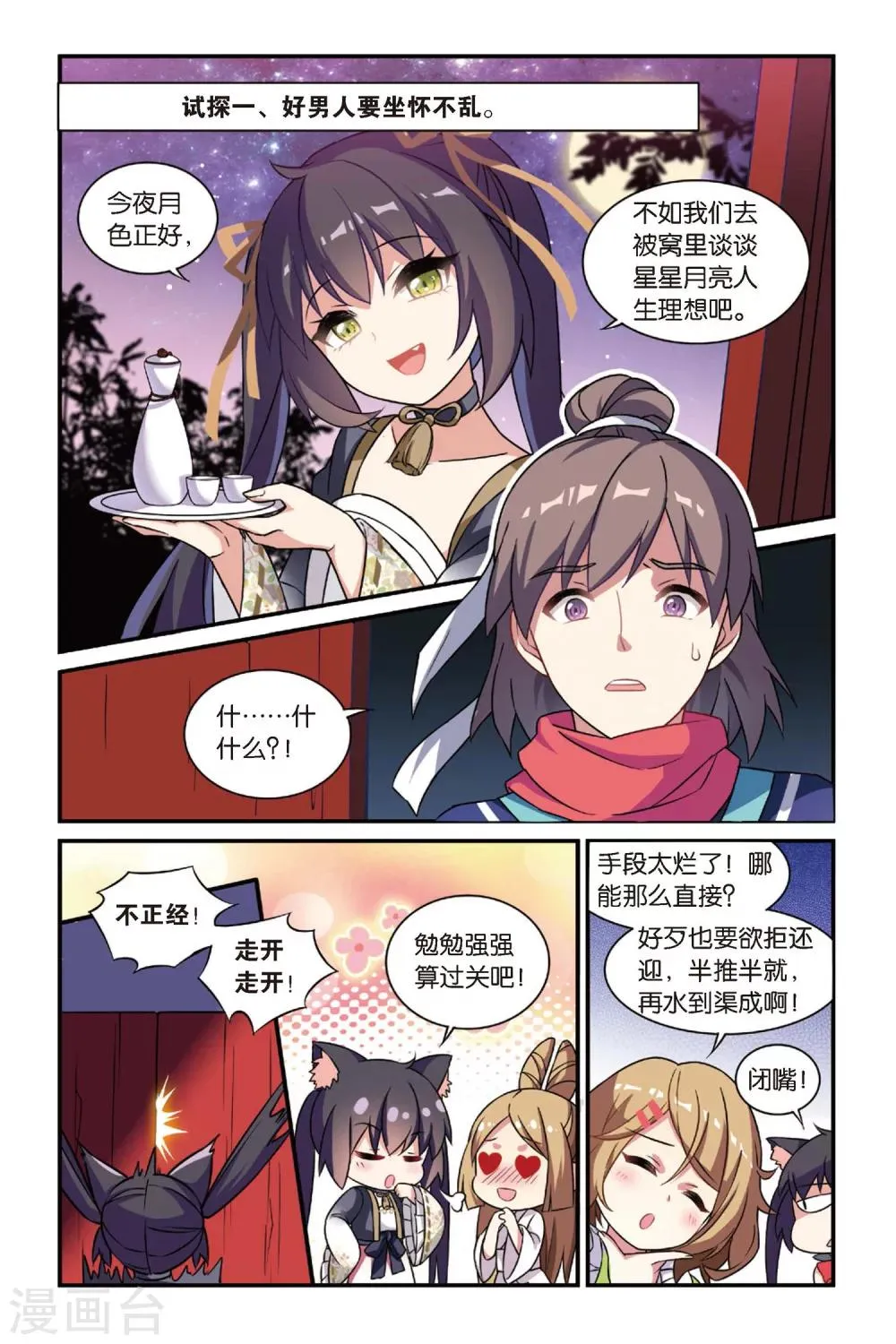 第19话 离家风波（中） 第12页