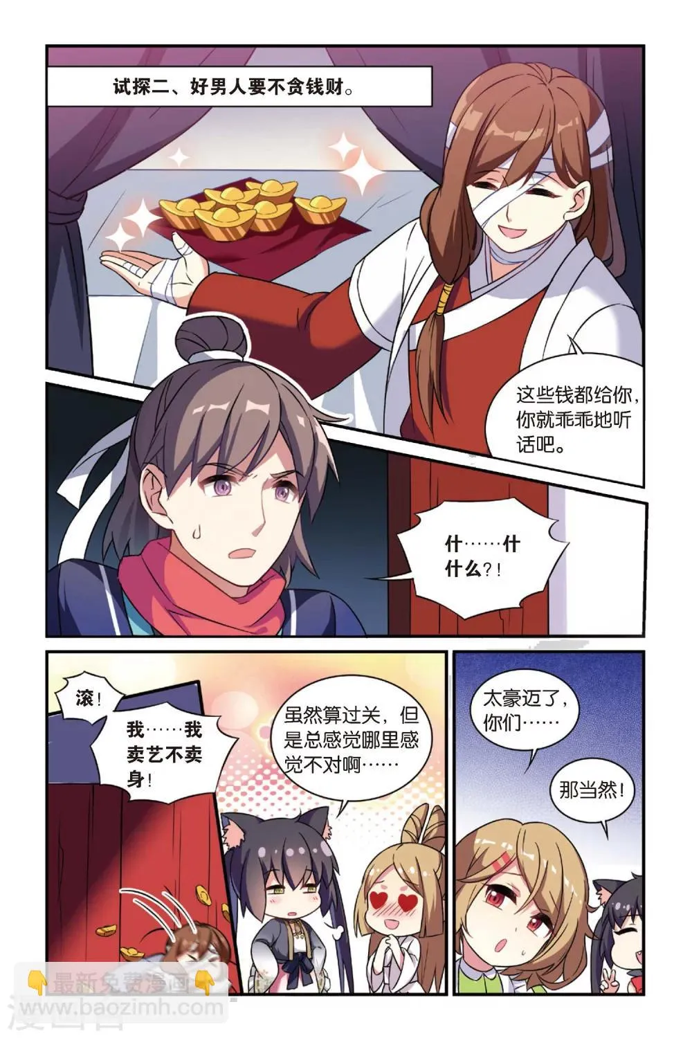 第19话 离家风波（中） 第13页
