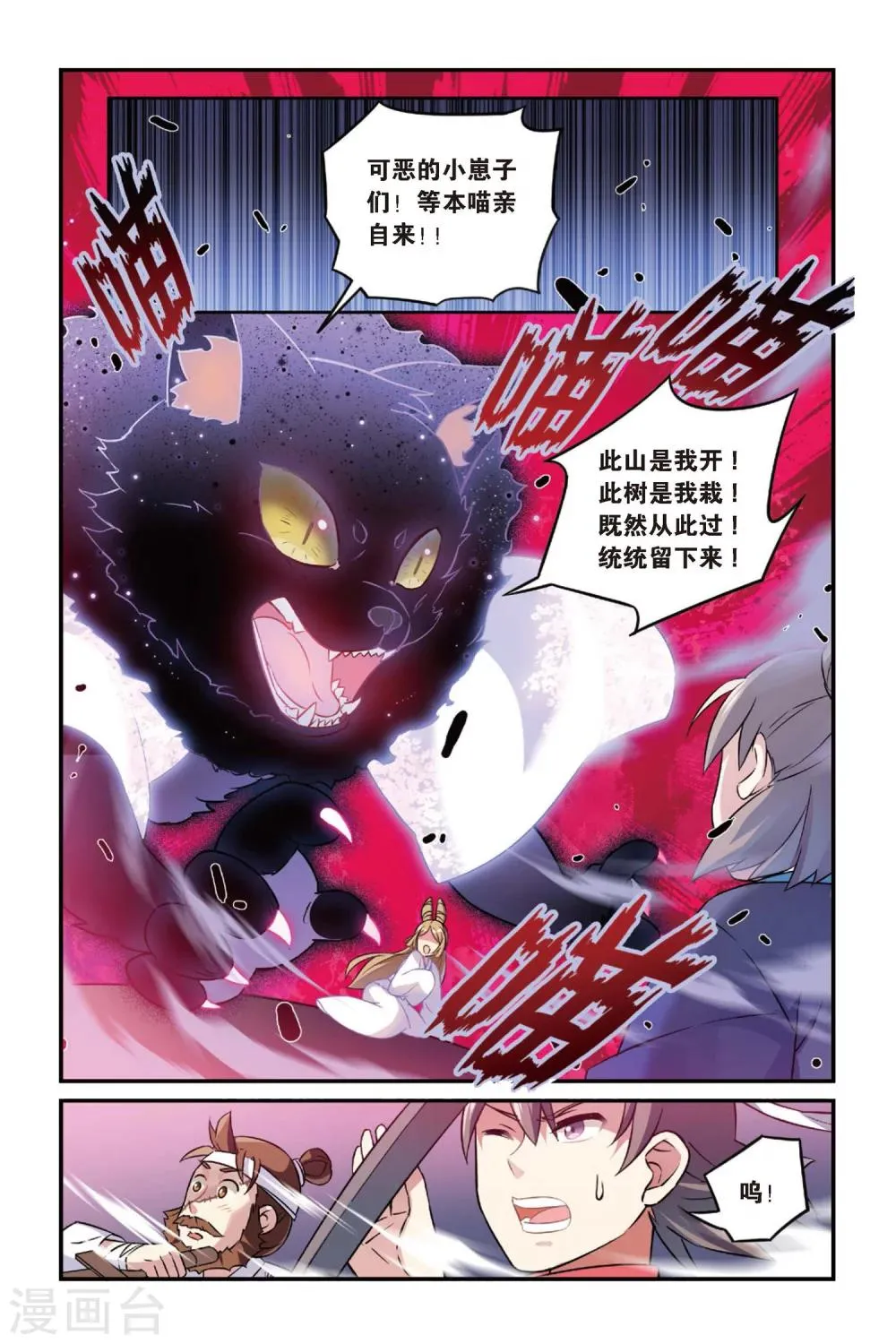 第19话 离家风波（中） 第21页